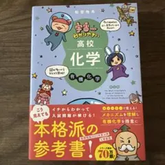 宇宙一わかりやすい高校化学 有機化学 改訂版