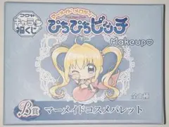 ぴちぴちピッチ B賞 マーメイドコスメパレット
