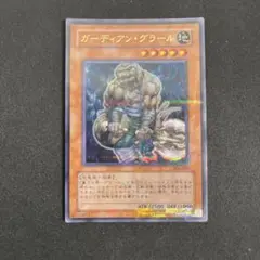 【良品】遊戯王 3期 ガーディアングラール 304-007 ウルパラ
