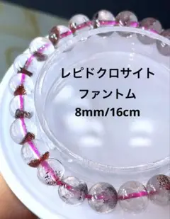 レピドクロサイトファントム　ブレスレット