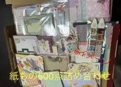 紙もの大量