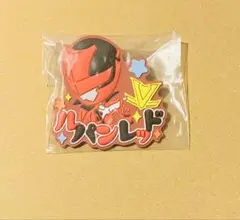 スーパー戦隊シリーズおなまえラバーバッジvol.2 ルパンレッド