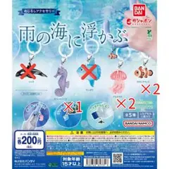 BANDAI 雨の海に浮かぶ カプセルトイ めじるしアクセサリー