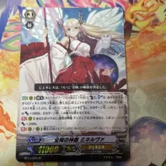 全知の神器 ミネルヴァ【ヴァンガードトレカ高価買取価格査定