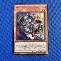 遊戯王 キラーチューンキュー 1枚 ／スーパー