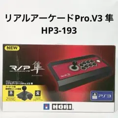 リアルアーケードプロV3 隼　HORI  PS3用　動作確認済 Amazon | リアルアーケードPro.V3 隼 (PS3用) | コントローラー