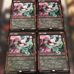MTG ダスクモーン　逸失への恐怖　ショーケース非foil4枚