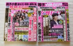 週刊女性セブン　２０２５年７月３・１０日合併号　+　７月１７日号　２冊セット