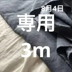 優しく作られたリネン麻生地★ナチュラル系 浜松 ワッシャー40くすみネイビー