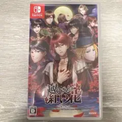 越えざるは紅い花 Nintendo Switch