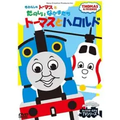 DVD きかんしゃトーマス トーマスとハロルド FTQ 63193 こども 新品