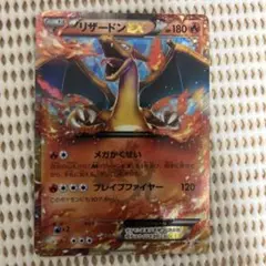 ポケモンカード　リザードンEX