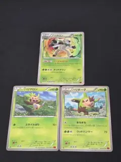 ハリマロン ハリボーグ ブリガロン コレクションY 進化セット 1ED ポケカ