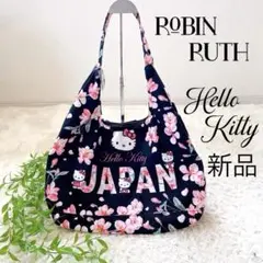 ROBIN RUTH Hello Kitty トートバッグ 新品