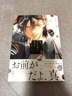 BL新刊 続・ずるい男に拾われました4 うすいしっぽ