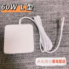 新品⭐︎ L型60W Macbookpro MagSafe電源互換Macアダプタ