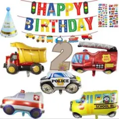 【おまけ付】2歳お誕生日　バルーン　はたらくくるまセット飾り風船ガーランド