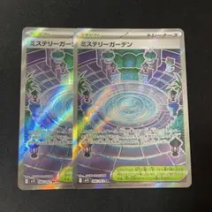 ミステリーガーデン 086/063 2枚