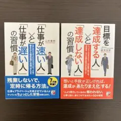 「仕事が速い人」と「仕事が遅い人」の習慣