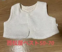 ホワイトベビーベスト 50-70cm