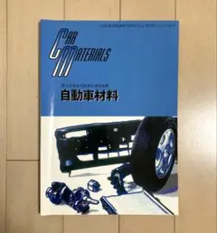 2025年最新】全国自動車整備専門学校協会の人気アイテム - メルカリ