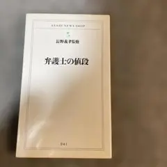弁護士の値段