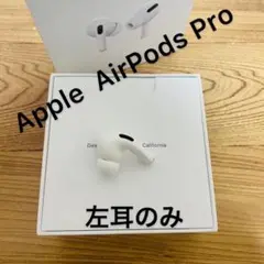 L片耳 エアーポッズプロ 左耳のみ AirPods Pro 正規品