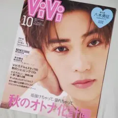 ViVi 2025年10月号