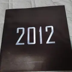 2012パンフレット
