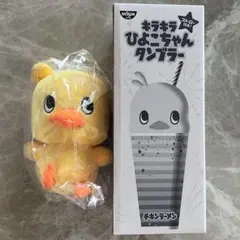 チキンラーメン ひよこちゃん タンブラー ぬいぐるみ セット