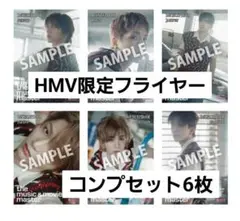 BOYNEXTDOOR BOYLIFE HMV フライヤー コンプセット 6枚