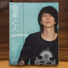 音楽と人　2013年6月号　Perfume