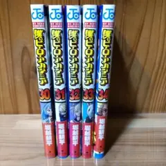 僕のヒーローアカデミア 30-34巻 セット