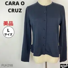 美品 CARA O CRUZ キャラオクルス レリアン カーディガン 万能
