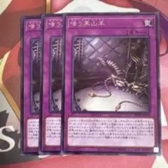 遊戯王 おろかな埋葬 3枚セット