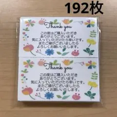 サンキューカード　192枚　カラフルお花柄