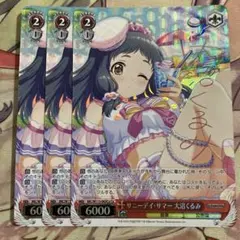 ヴァイス サニーデイ・サマー 大沼くるみ Cu