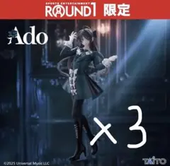 Ado 【ラウンドワン限定】 フィギュア　～Winter ver.～×３個