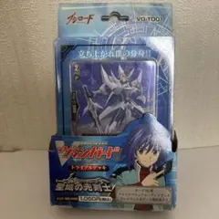 ヴァンガード　未開封トライアルデッキ2個セット　聖域の光剣士　再販版 ヴァンガード 未開封トライアルデッキ1個 聖域の光剣士 再販版
