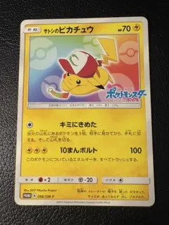 サトシのピカチュウ 086/SM-P プロモ ポケットモンスター キミにきめた!
