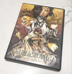【セール】最遊記歌劇伝-Dead or Alive- 鈴木拡樹　椎名鯛造　DVD