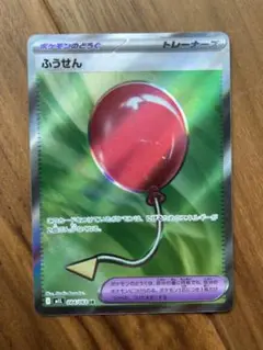 【24時間以内発送】ふうせん SR
