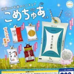 ガチャガチャ　こめちゅあVol.2 全5種コンプリート