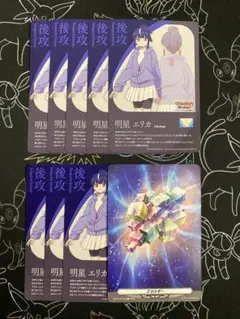 【ヴァンガード】竜魂鳴導 エネルギーカード 明星エリカ 9枚