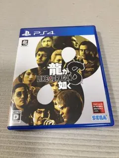 PS4 龍が如く8