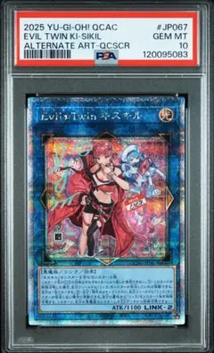 遊戯王　Evil★Twin キスキル　絵違い　25th PSA10 ①