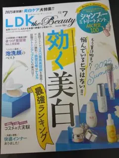 LDK the Beauty 2025年　効く美白