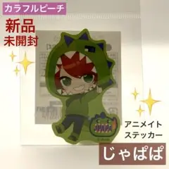 【新品未開封】カラフルピーチ からぴち じゃぱぱ ステッカー シール ダイカット