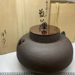 煎茶道具　釜師　金森浄栄造　斑紫銅蓋　芋頭鉄瓶　共箱　D　R4903B 煎茶道具 釜師 金森浄栄造 斑紫銅蓋 芋頭鉄瓶 共箱 D R4903B