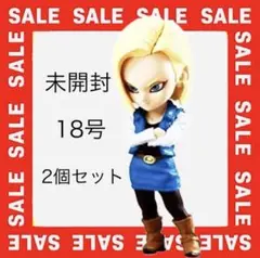 【未開封】ドラゴンボールアドバージ◆人造人間18号 2個セット